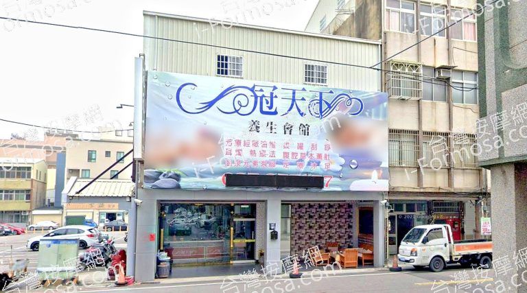 冠天下養生會館 苗栗旗艦店 2 768x427