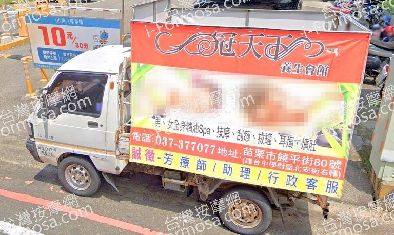 冠天下養生會館 苗栗旗艦店 4 768x458