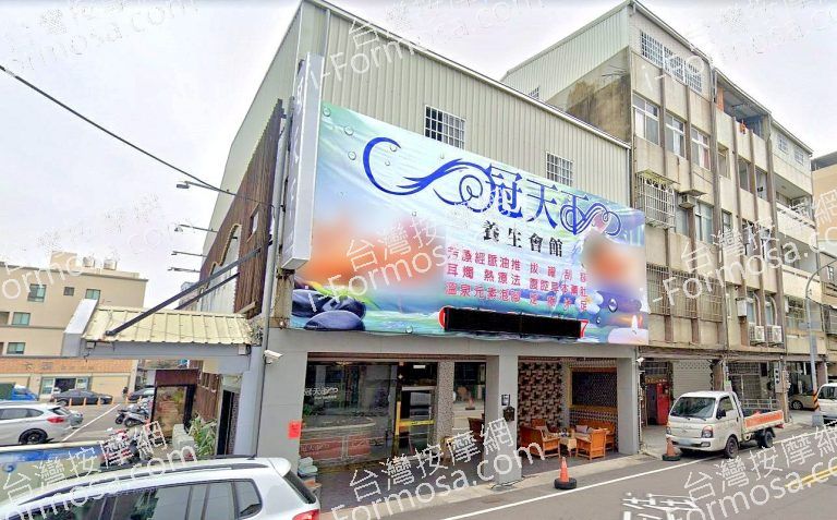 冠天下養生會館 苗栗旗艦店 5 768x477