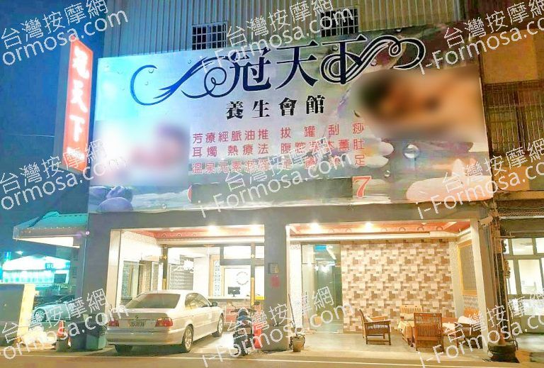 冠天下養生會館 苗栗旗艦店 7 768x519