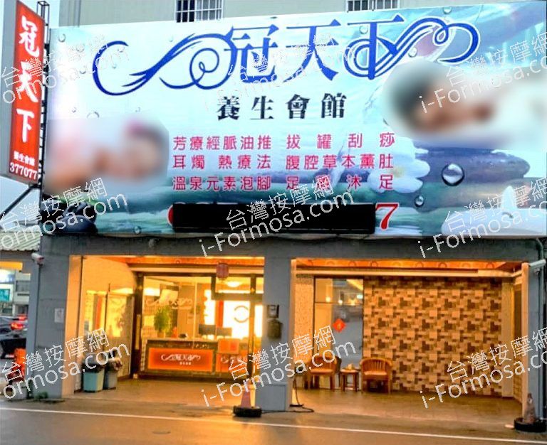 冠天下養生會館 苗栗旗艦店581305 n 768x626