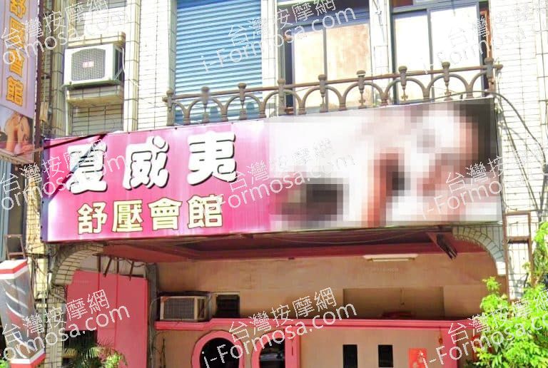 夏威夷舒壓會館 1 768x516