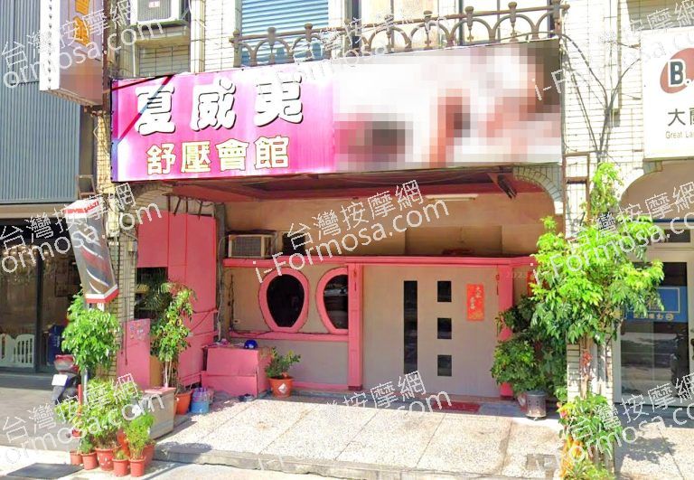 夏威夷舒壓會館 2 768x531