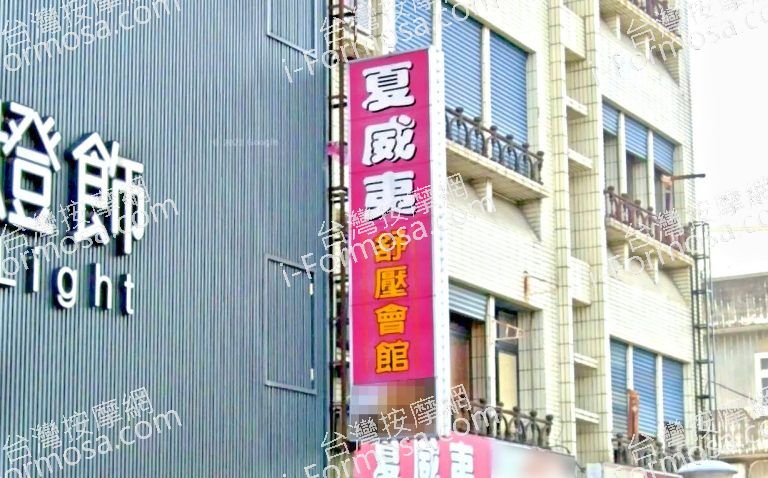 夏威夷舒壓會館 3 768x478