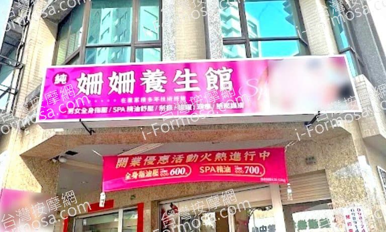 姍姍養生館 1 768x461