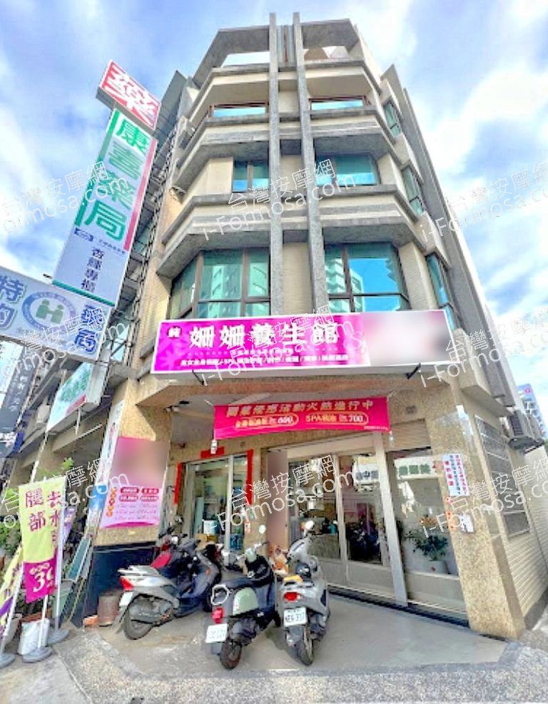 姍姍養生館 2 768x987