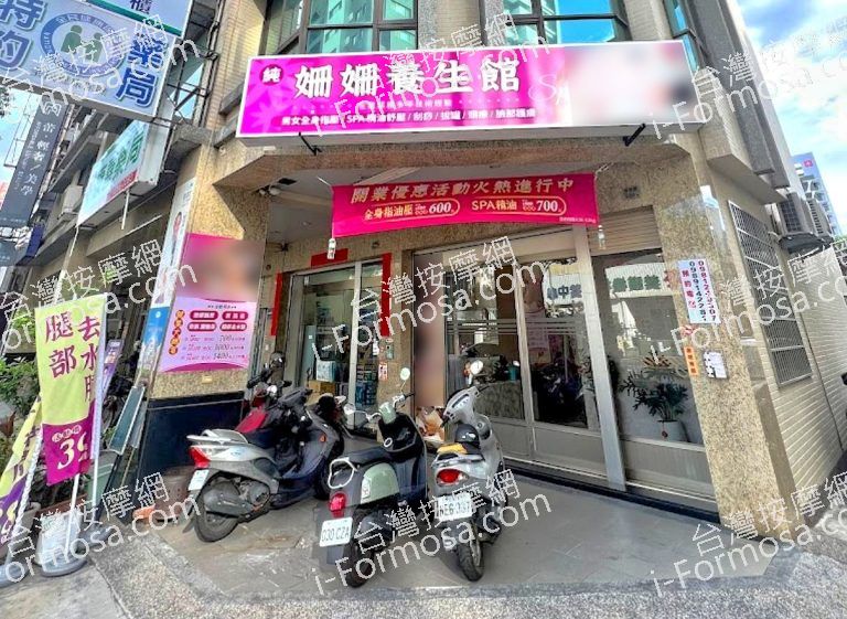 姍姍養生館 3 768x561