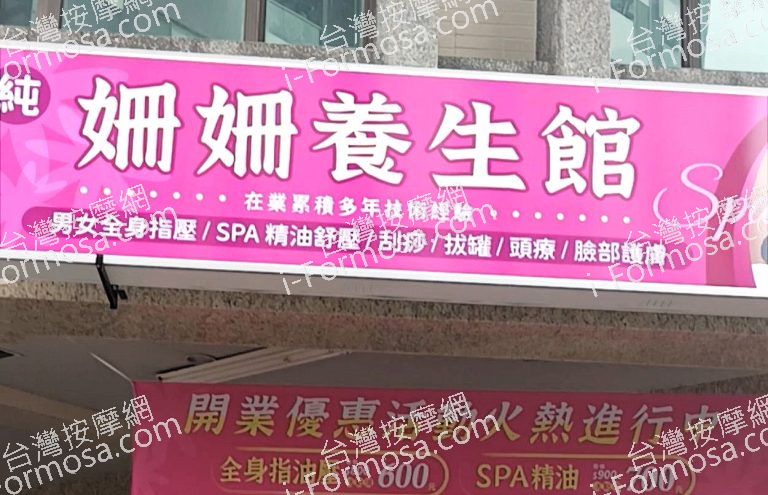 姍姍養生館 4 768x495
