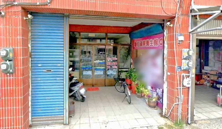 小辣椒養生舘 4 768x447