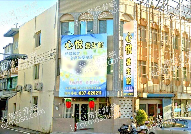 心悅 養生館 2 768x540