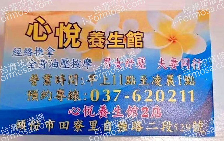 心悅 養生館 5 768x486