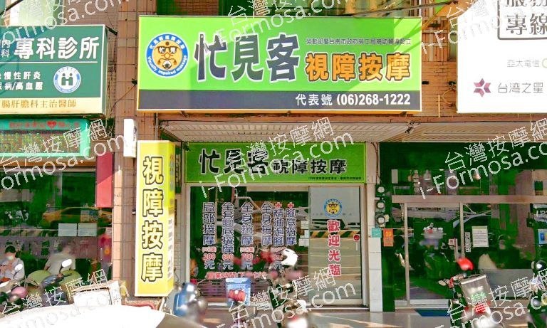 忙見客視障按摩 3 768x461