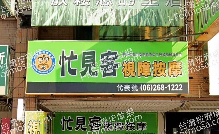 忙見客視障按摩 5 768x471