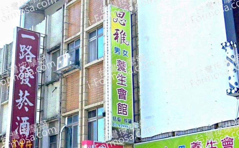 思雅男女養生會館 2 768x475