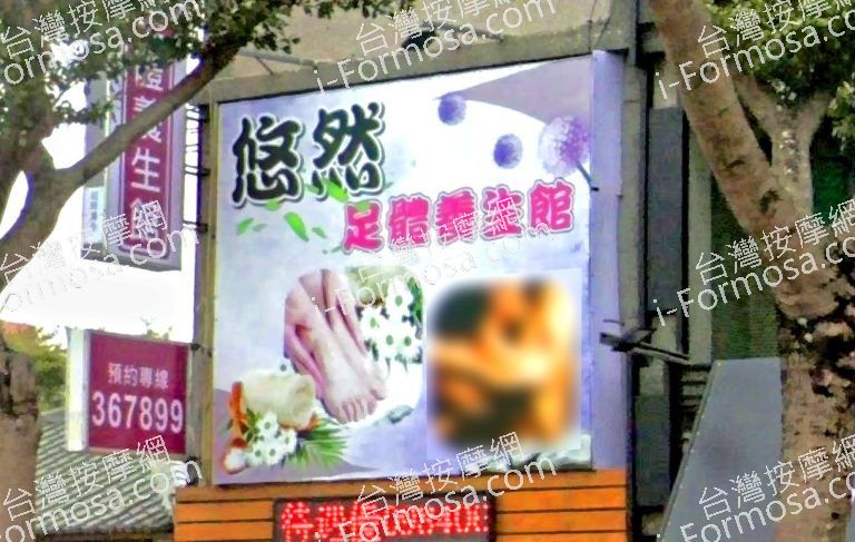 悠然足体養生館 1 768x487