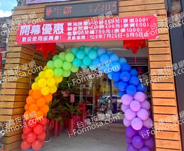 悠然足体養生館 14 768x632