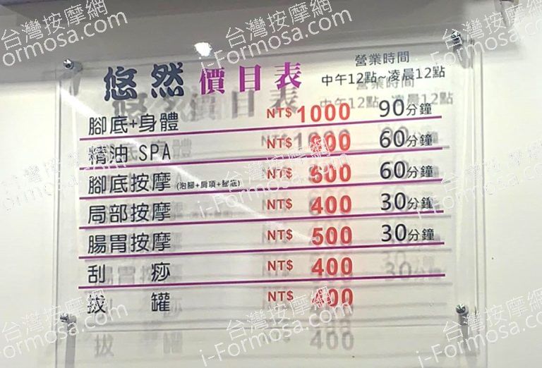 悠然足体養生館 3 768x522