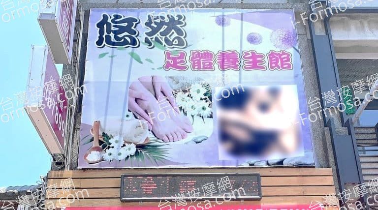 悠然足体養生館 4 768x427