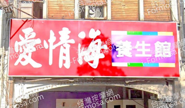 愛情海養生館 1 768x449