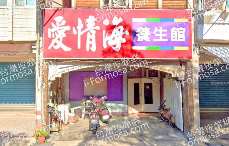 愛情海養生館 2 768x490