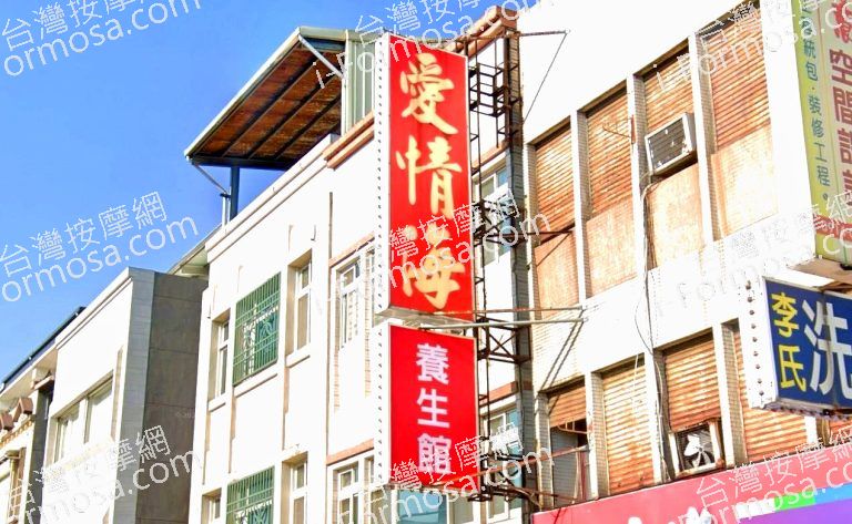 愛情海養生館 4 768x473