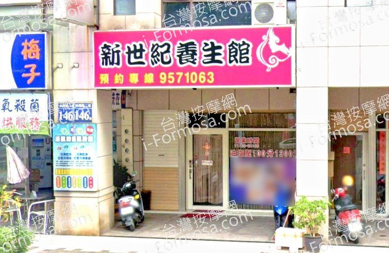 新世紀 養生館 2 768x500