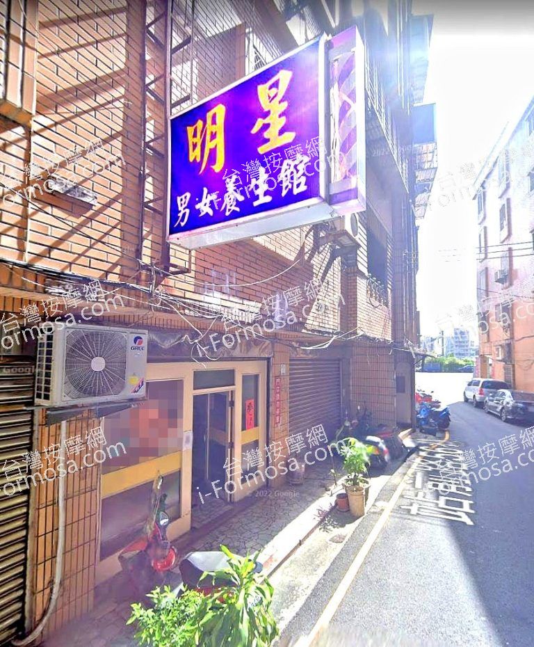 明星男女養生館 4 768x930