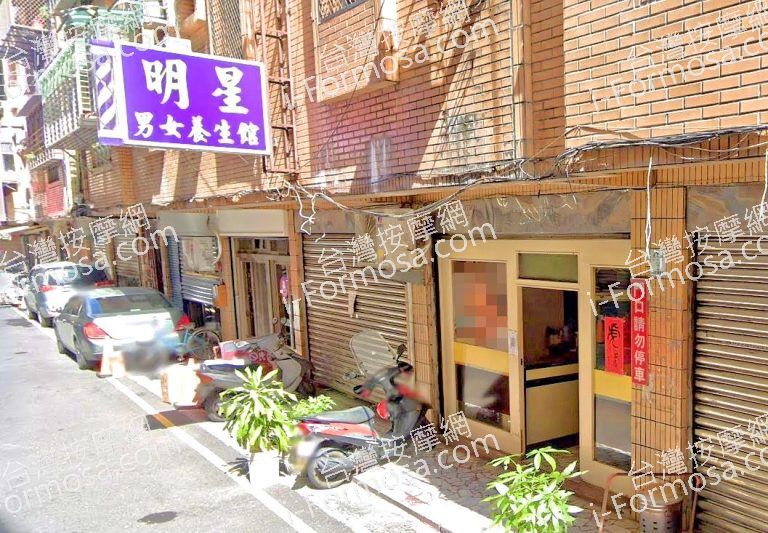 明星男女養生館 5 768x533