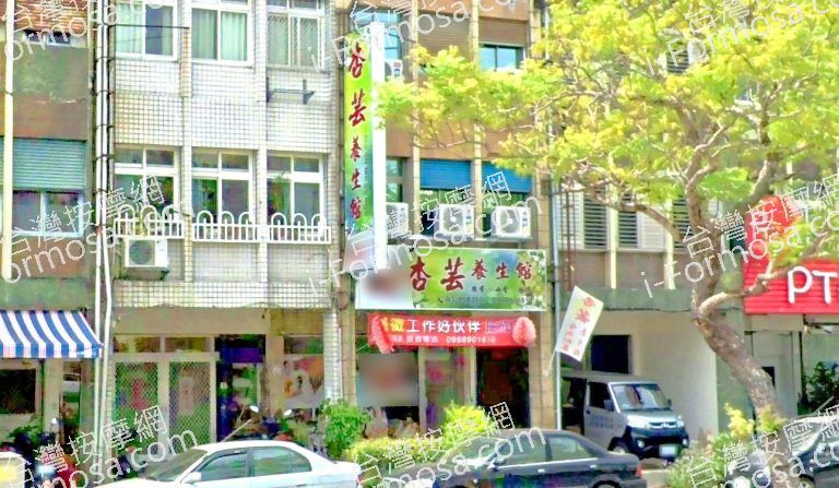 杏芸養生館 4 768x447