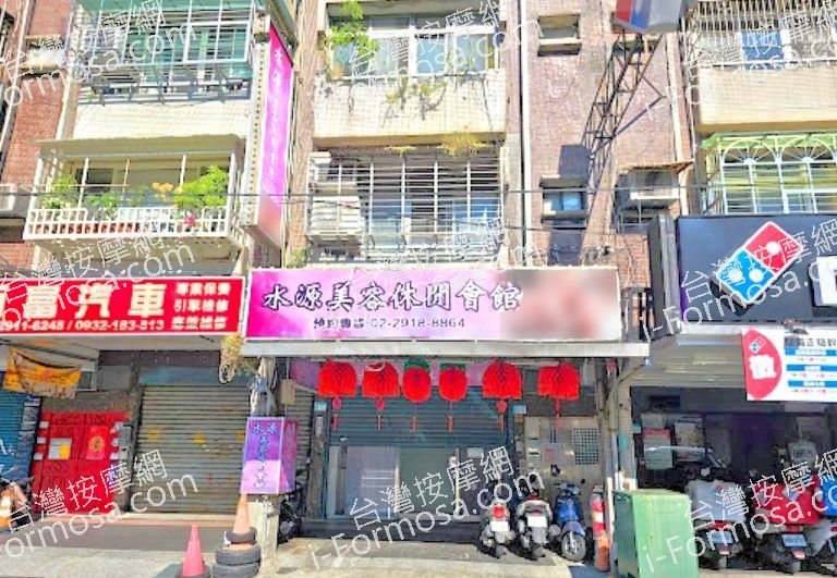 水源美容休閒會館 2 768x531