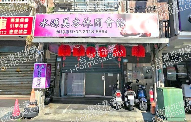 水源美容休閒會館 3 768x494