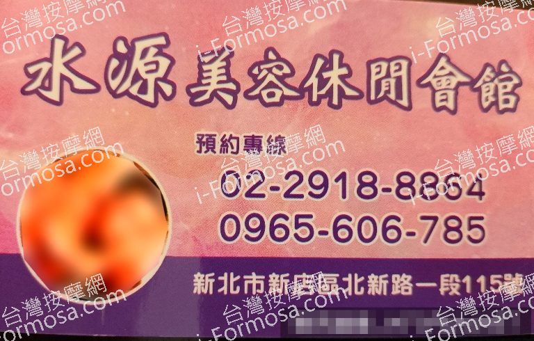 水源美容休閒會館6j6r2zx 768x490