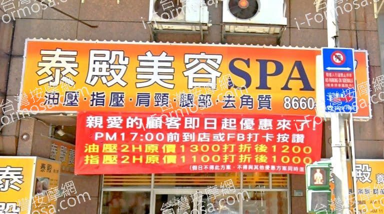 泰殿美容SPA館 1 768x429