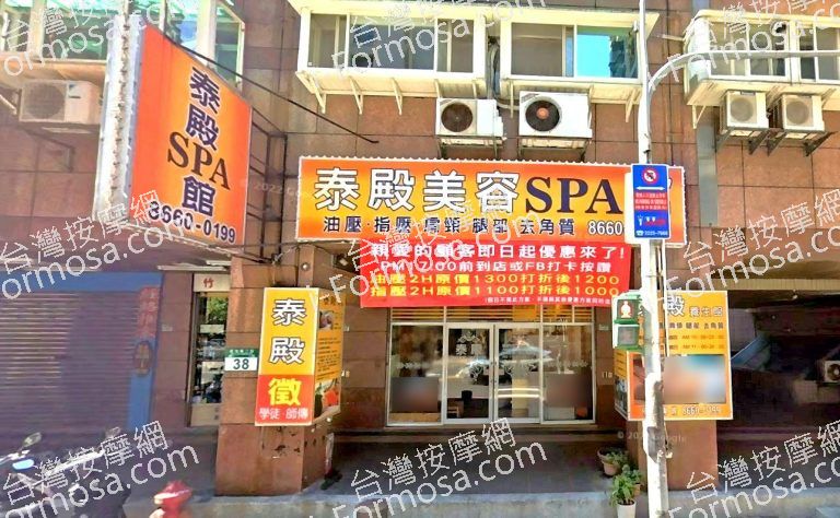 泰殿美容SPA館 2 768x474