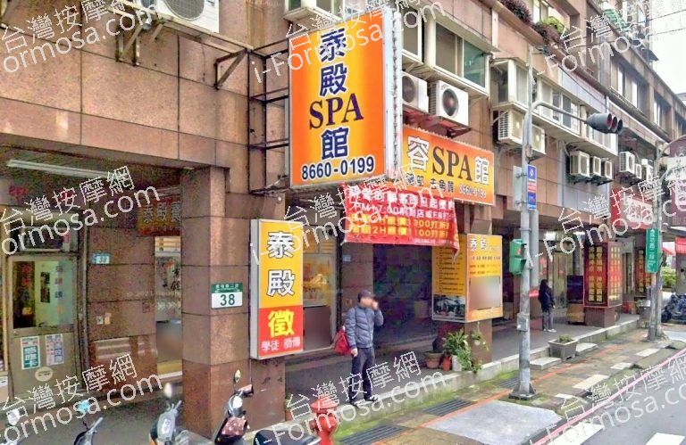 泰殿美容SPA館 4 768x499