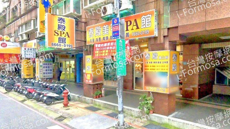 泰殿美容SPA館 5 768x432
