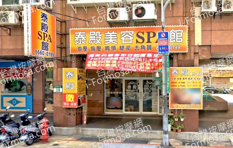 泰殿美容SPA館 6 768x487