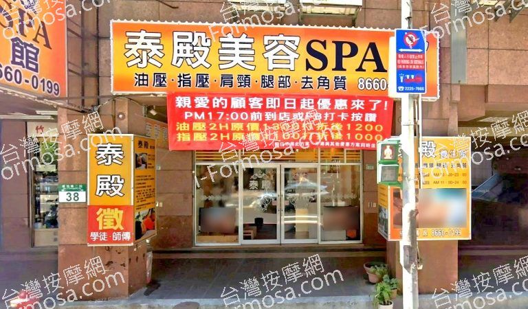 泰殿美容SPA館 8 768x450