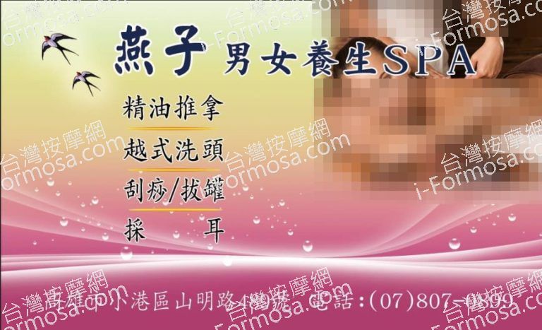 燕子男女越式養生洗頭2759542 n 768x467