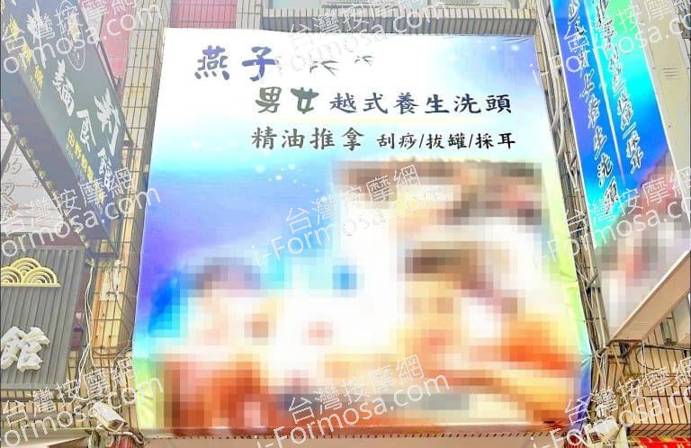 燕子男女越式養生洗頭953735 n 768x498