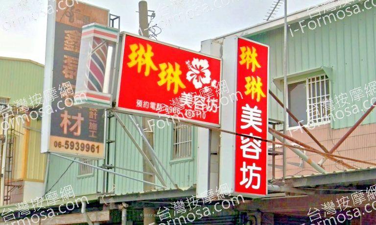 琳琳美容坊 2 768x459