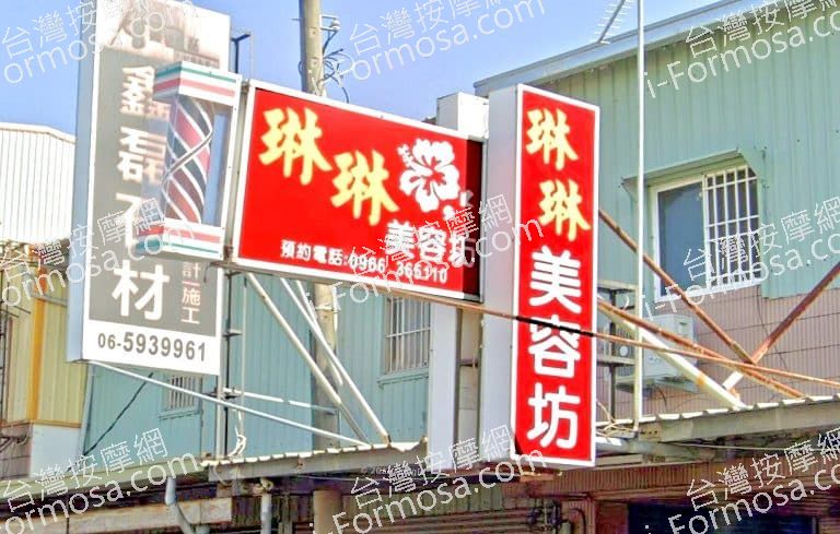 琳琳美容坊 3 768x489