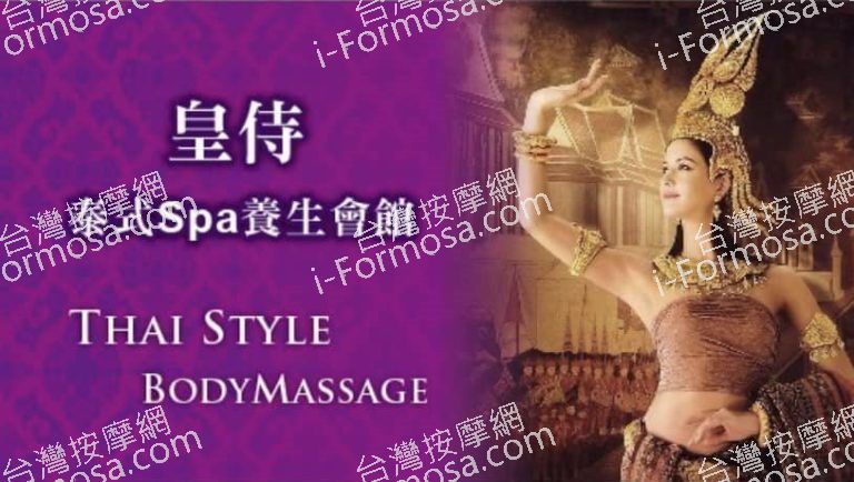皇侍泰式養生館 民光二館635588 n 768x434