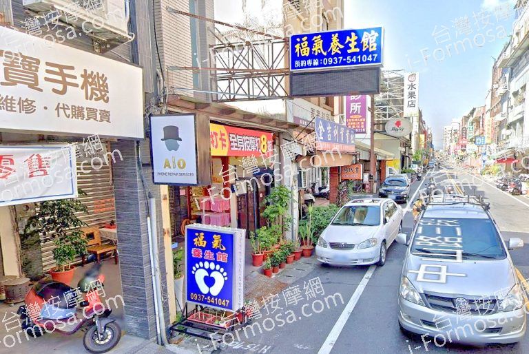 福氣養生館 5 768x514