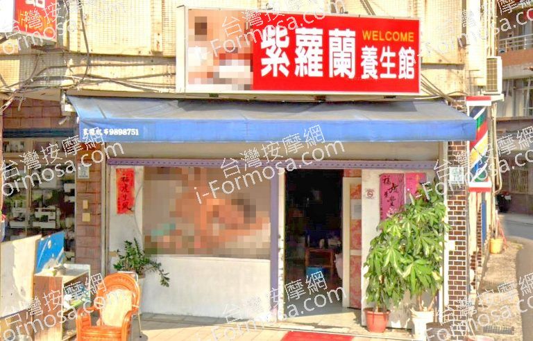 紫蘿蘭養生館 4 768x492