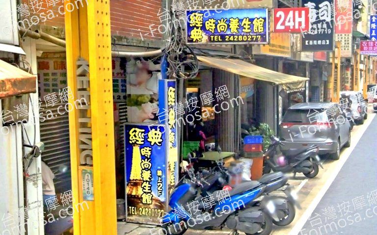 經典時尚養生館 1 768x479