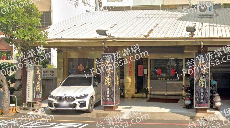 花木蘭美容事業 2 768x429