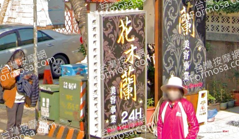 花木蘭美容事業 4 768x447