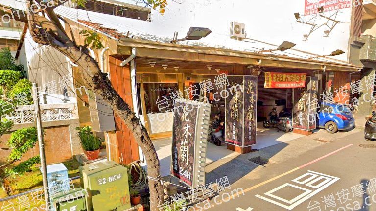 花木蘭美容事業 5 768x431