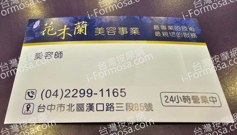 花木蘭美容事業715762 n 768x437